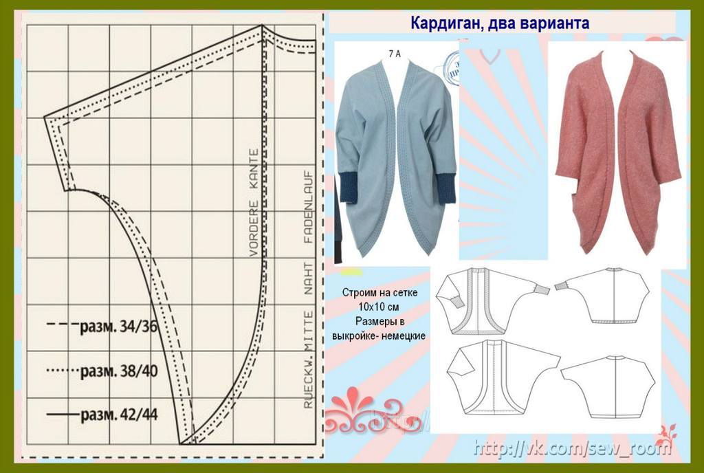 Сшить самой модный кардиган Сшить самой модный кардиган