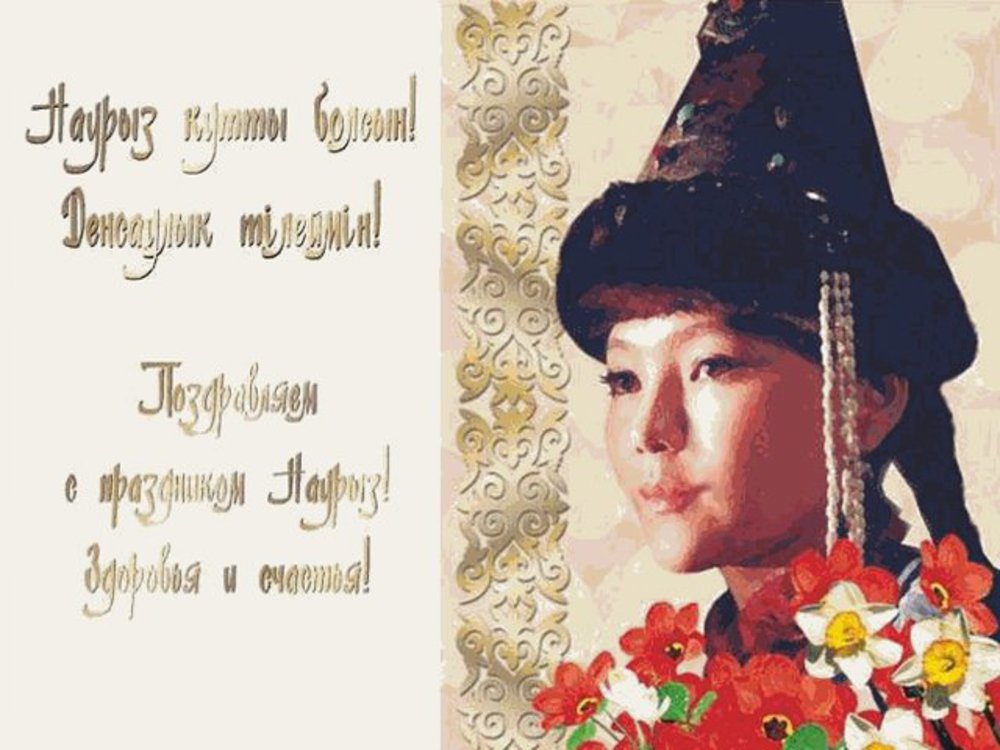 Поздравления С Днем Рождения Женщине На Казахском