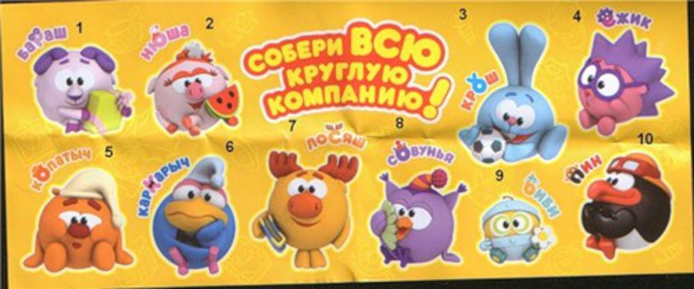 Смешарики Восточный Гороскоп Чупа Чупс