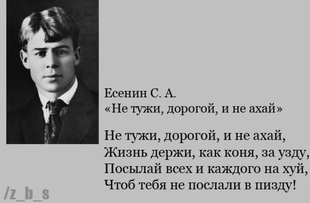 Есенин матный стих про женщину Есенин матный стих про женщину