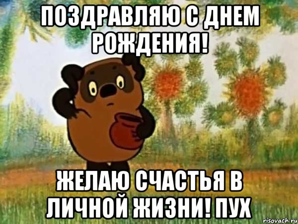 Винни пух поздравление с днем рождения совы из винни пуха Винни пух поздравление с днем рождения совы из винни пуха