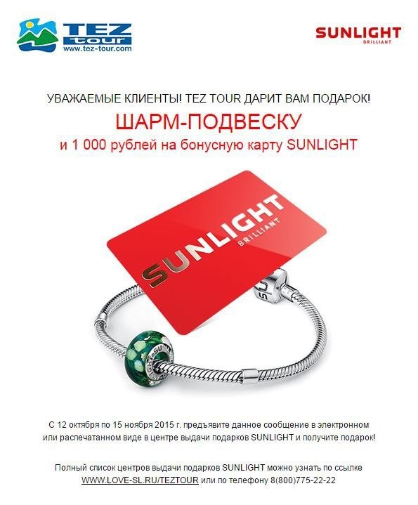 Выдача подарков санлайт Выдача подарков санлайт