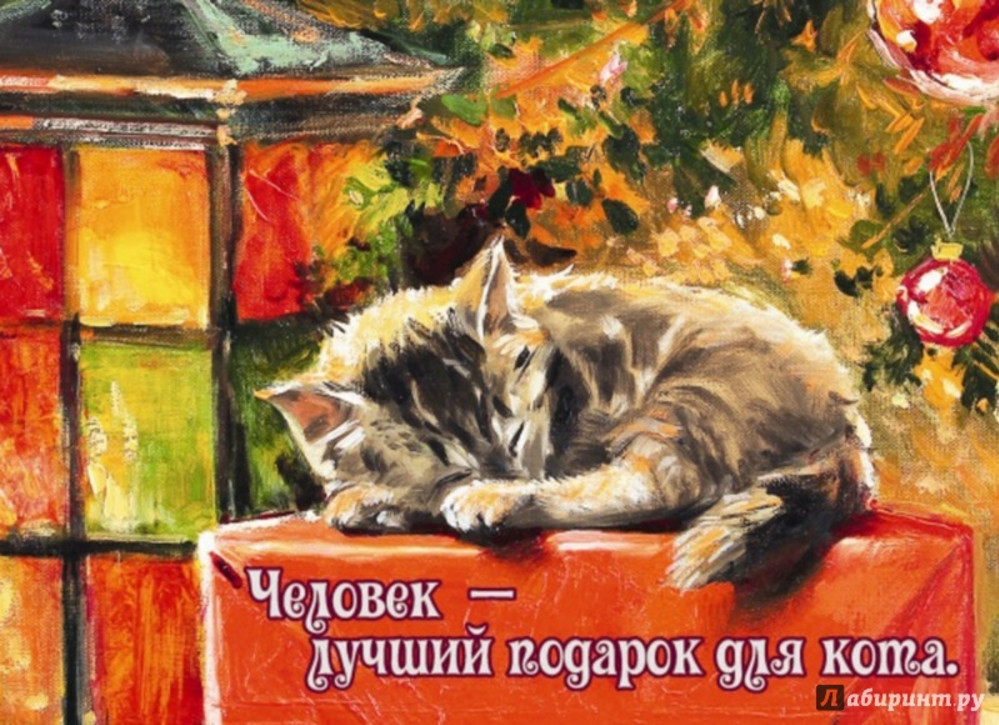 Стихи к подарку кошек 414 Стихи к подарку кошек 526