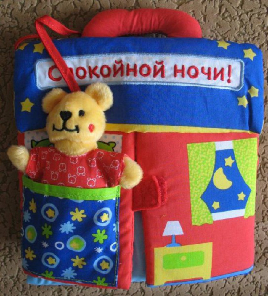 Спокойной ночи своими руками Спокойной ночи своими руками