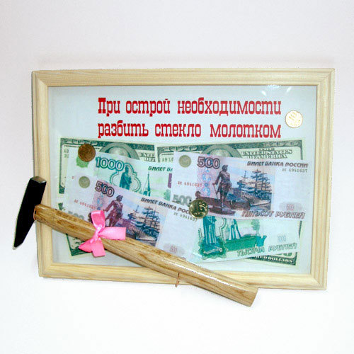 Как подарить деньги оригинально и необычно стихи Как оригинально подарить деньги Не жди чуда - чуди сам!