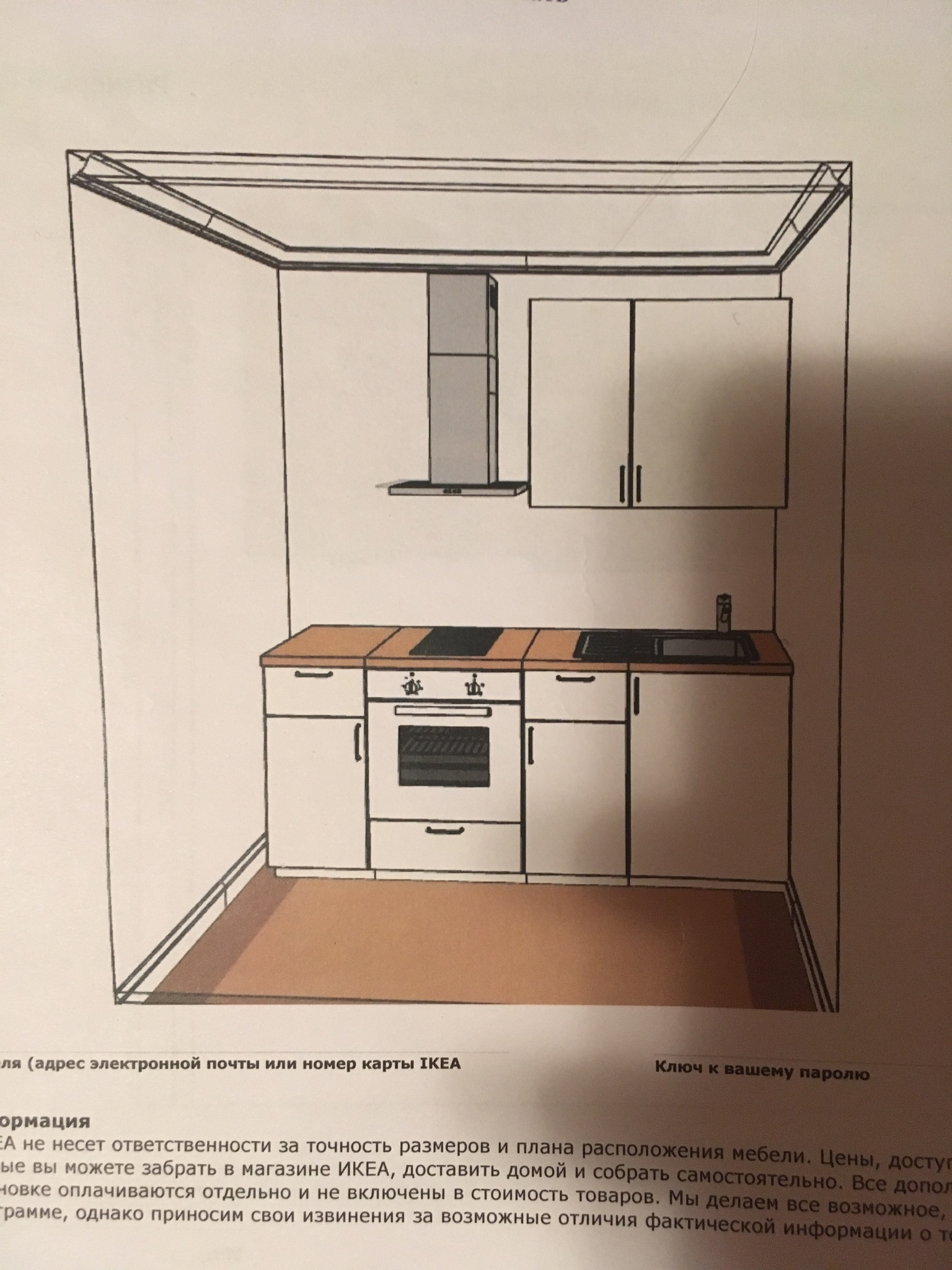 Ikea Запись На Планирование Кухни