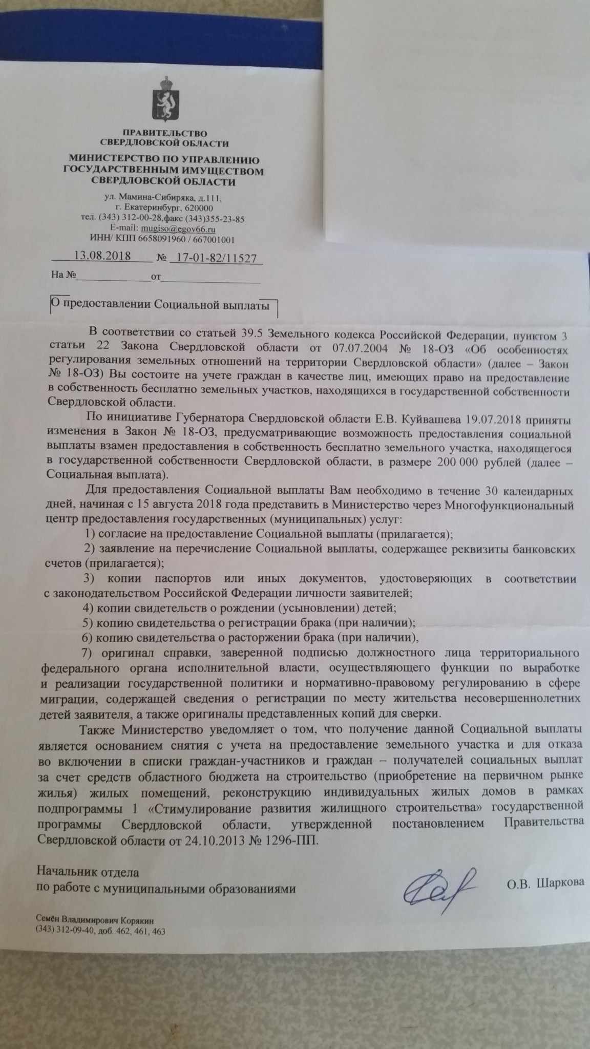 Образец заявление на получение земельного участка многодетным семьям образец