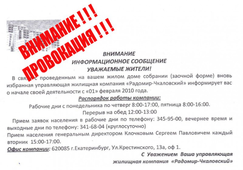 Управляющая компания собрание. Объявление о смене управляющей компании. Объявление управляющей компании. Объявление о смене управляющей компании образец. Объявление для жильцов о смене управляющей компании.