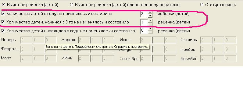 Стандартные вычеты на детей в 2024