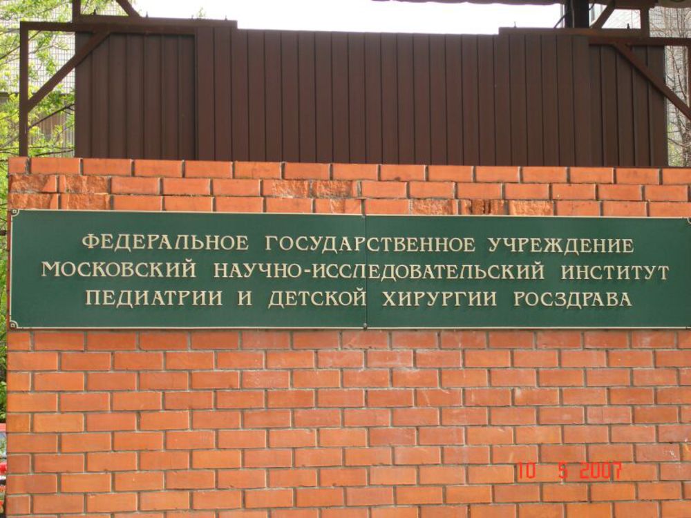 Нии педиатрии. Институт педиатр и в Москве. Ул Талдомская детская больница. Международный Республиканский институт педиатр и в Москве. Крылатские холмы 3 корп 2 институт неврологии и педиатрии.