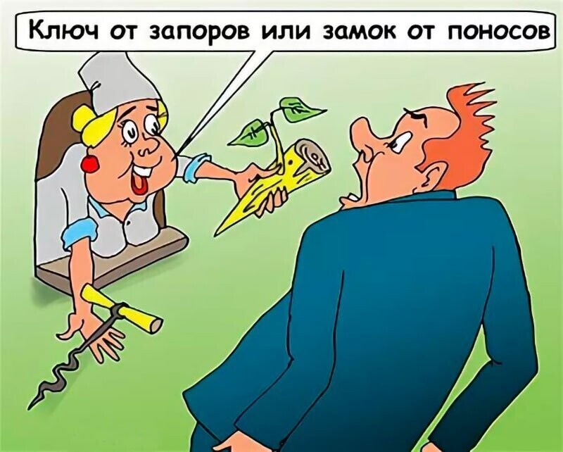 Понос анекдот. Запор карикатура. Понос карикатура. Шутки про понос. Юмор про запор.