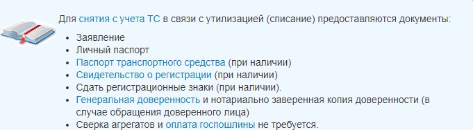 Пошлина за снятие автомобиля с учета в гибдд