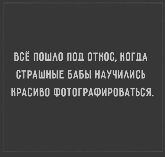 Страшные фразы. Цитаты про страшных баб. Страшные цитаты. Цитаты про старшнвх жен. Цитаты про страшных женщин.