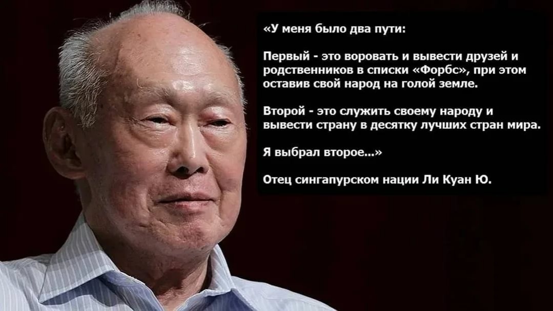 Выберите 2 высказывания. Президент Сингапура ли Куан ю. Сингапур президент ли Куан. Сингапур ли Куан ю высказывания. Ли Хуан ю.