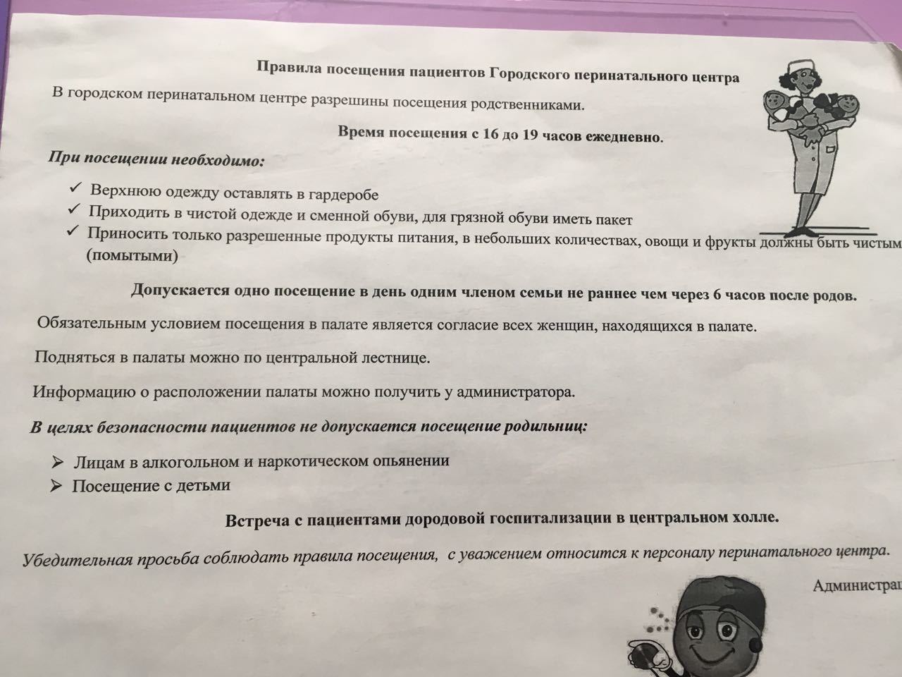 Правила посещения пациентов