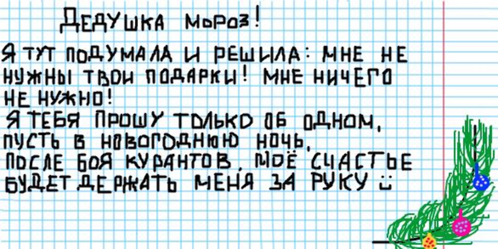 Тест письмо деду. Письмо деду Морозу прикольное. Смешные письма деду Морозу. Письмо деду Морозу прикол. Смешные письма деду Морозу от взрослых.