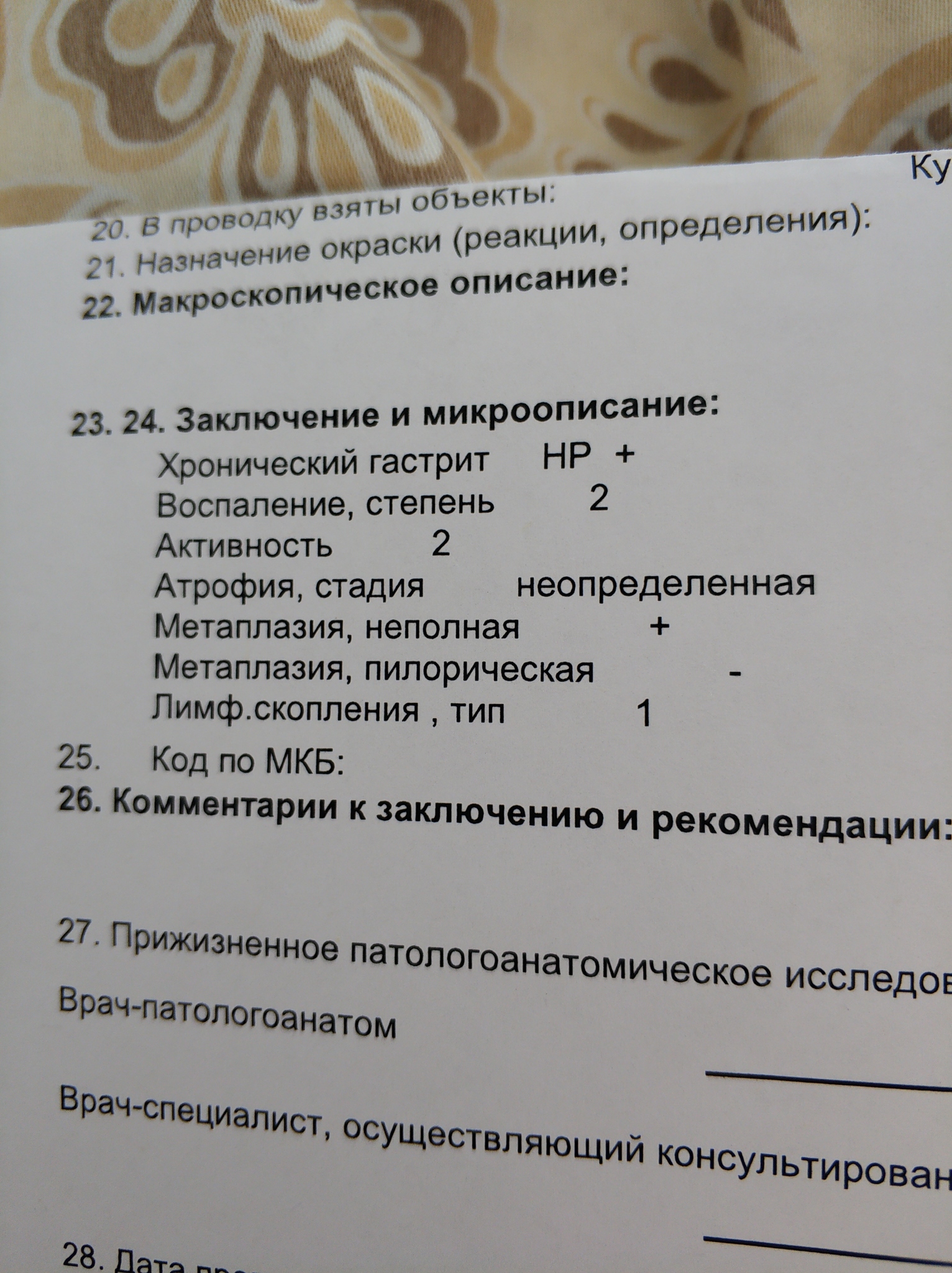 фиброгастродуоденоскопия фгдс с забором материала на биопсию и цитологию