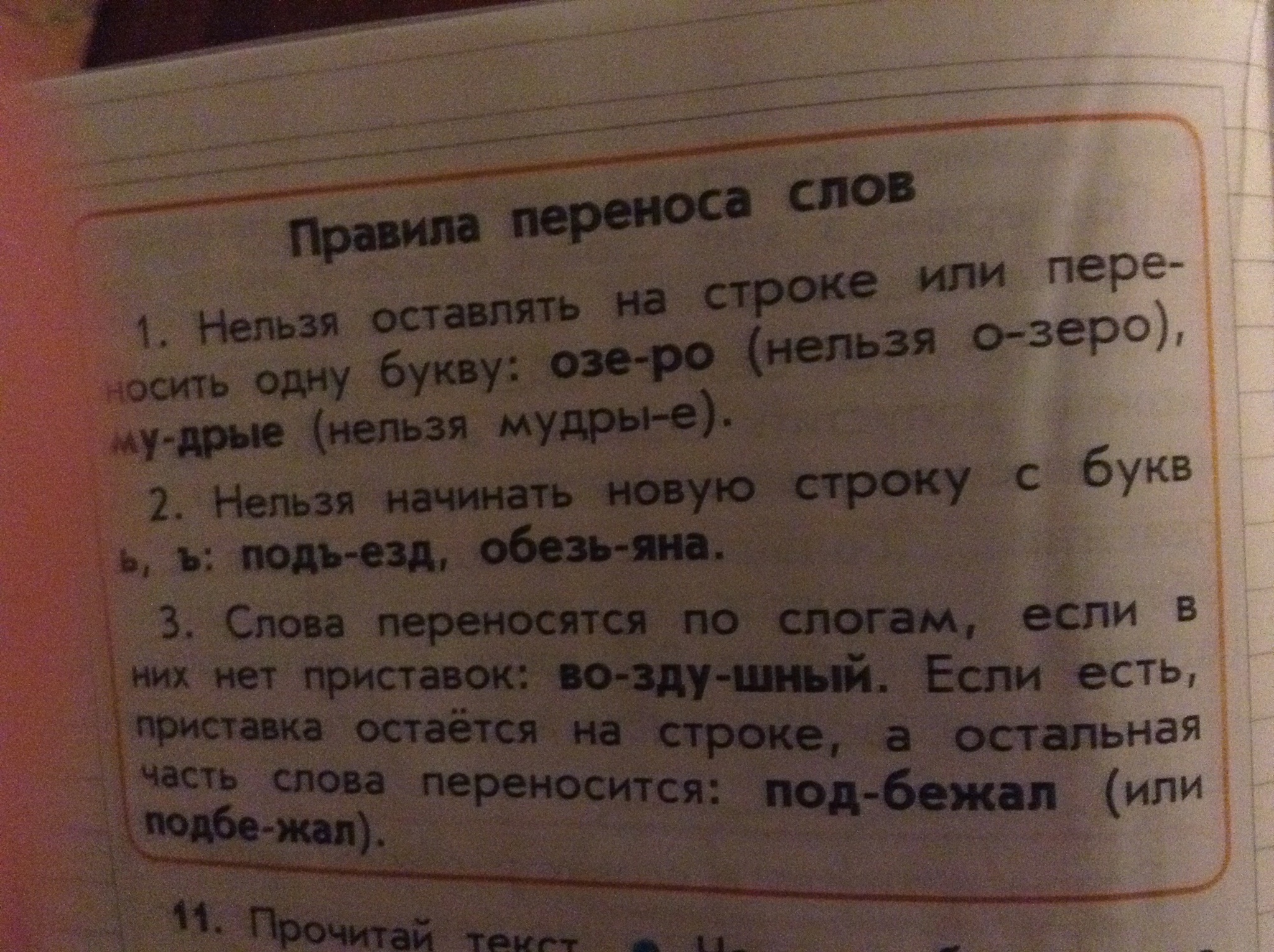 На дух не переношу текст. Перенос слова братья. Братишка перенос слова. Перенос слова брат для переноса. Предложение со словом братцы.