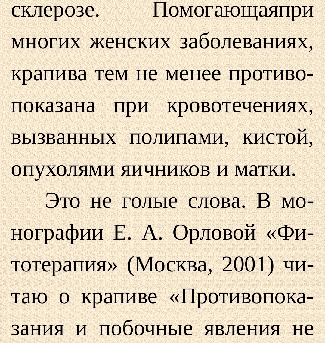 Транексам форум. Транексам отзывы при маточных кровотечениях. Транексам побочные действия. Транексам побочные эффекты. Крапива при кровотечениях маточных при месячных.