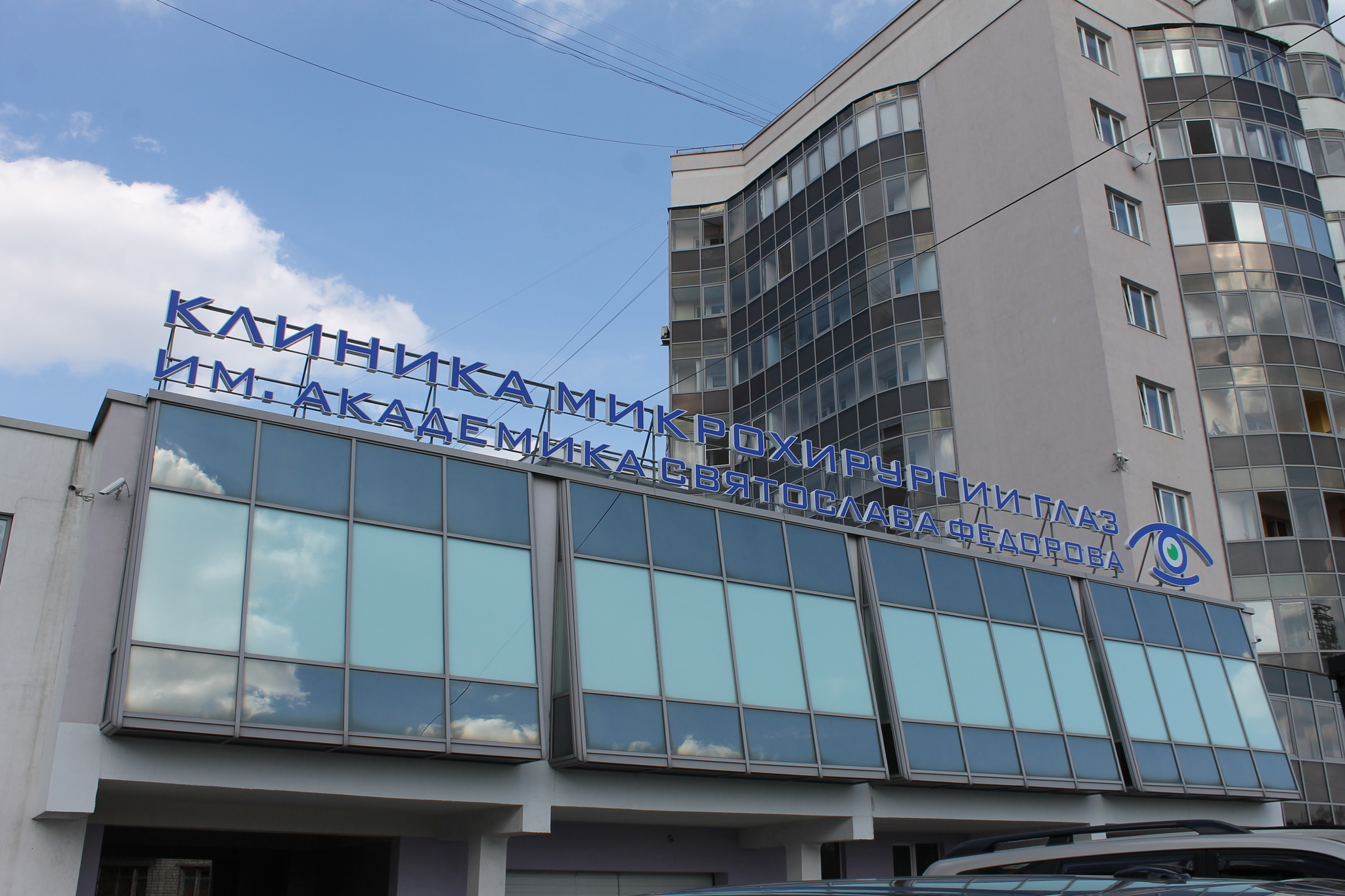 микрохирургия наметкина. клиника газпрома микрохирургия глаза на наметкина. улица наметкина 16 газпром. окдц газпром наметкина. москва, ул.