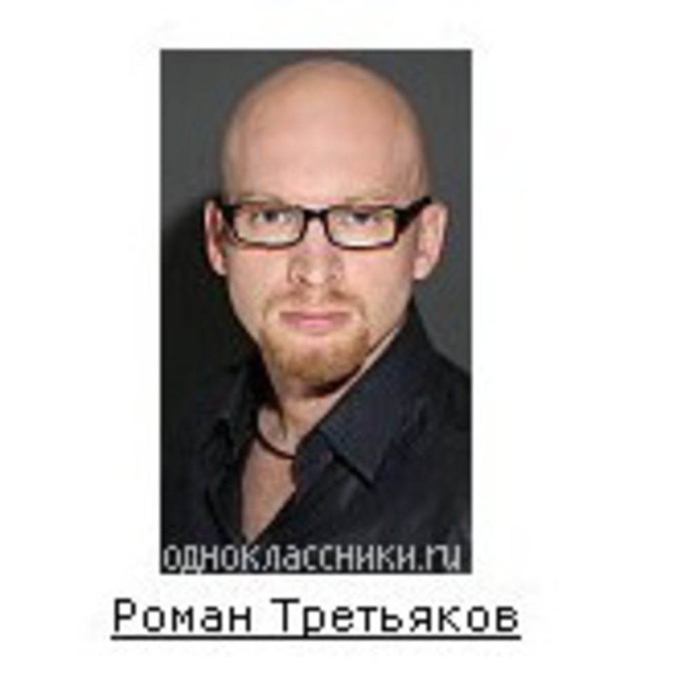 Роман третьяков покидает проект