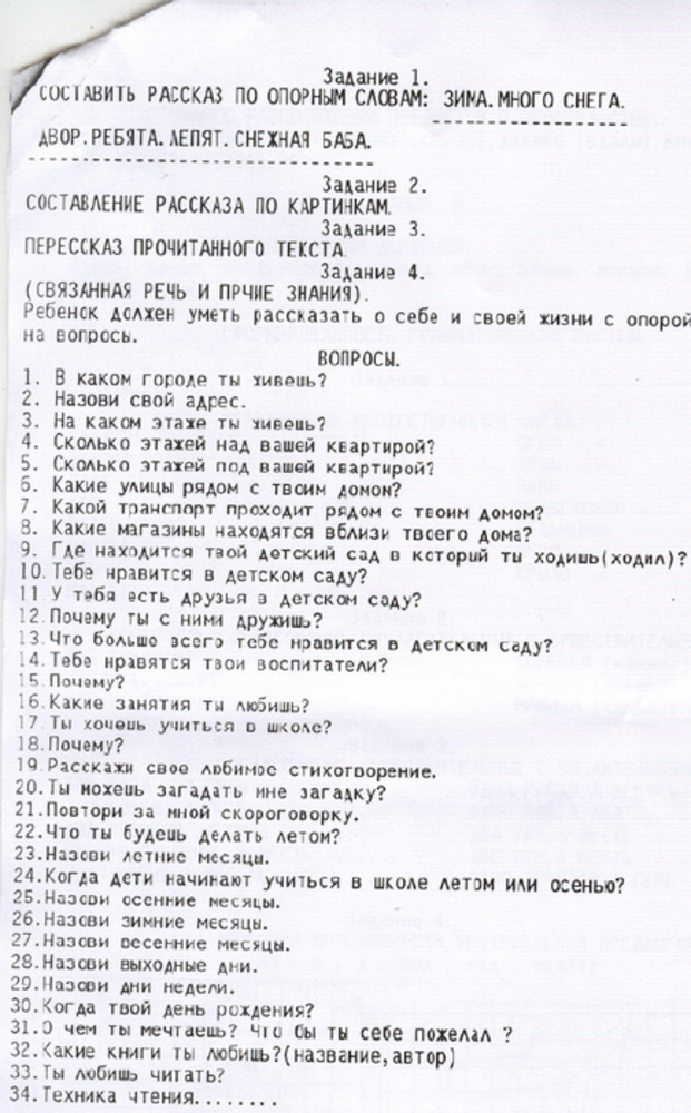 Вопросы психологу в первый класс. Вопросы для собеседования при поступлении в 1 класс. Собеседование в первый класс вопросы. Список вопросов для собеседования в 1 класс. Вопросы для собеседования в школу.