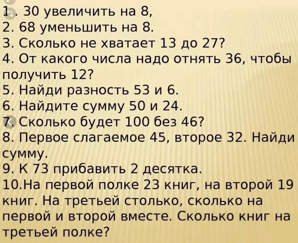 Презентация устный счет 3 класс 21 век 4 четверть