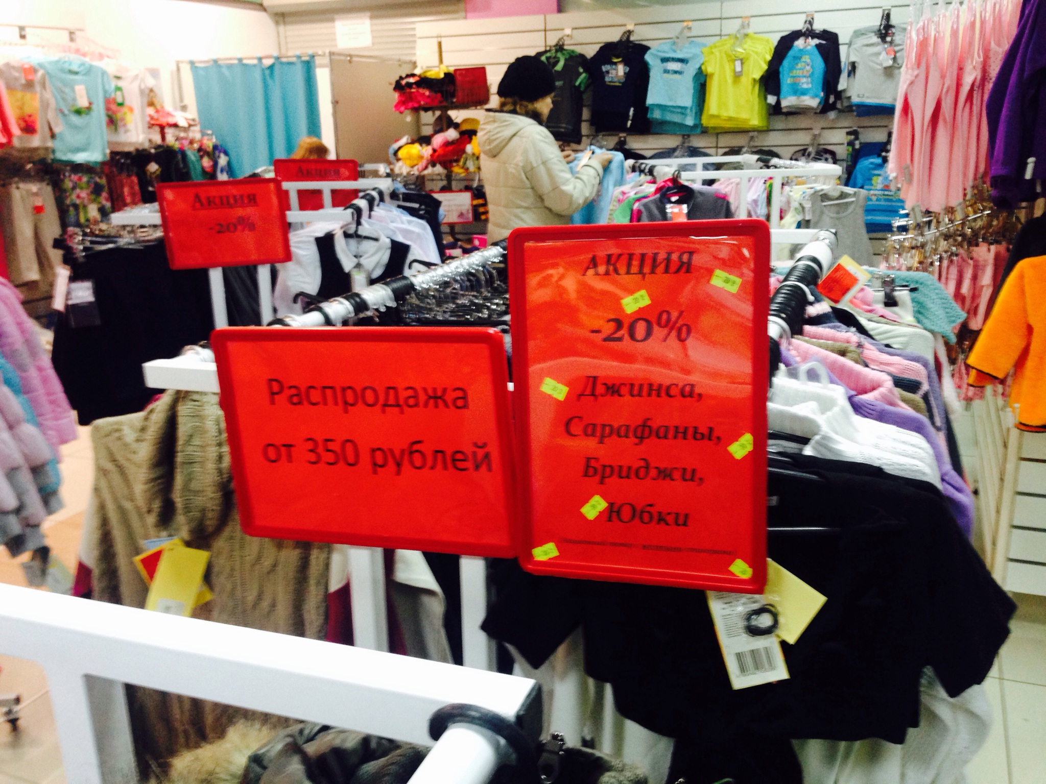 Акция 350 рублей. Магазин 350. Одежда по 350 рублей. Магазин одежды по 500 рублей. Магазин все по 350.