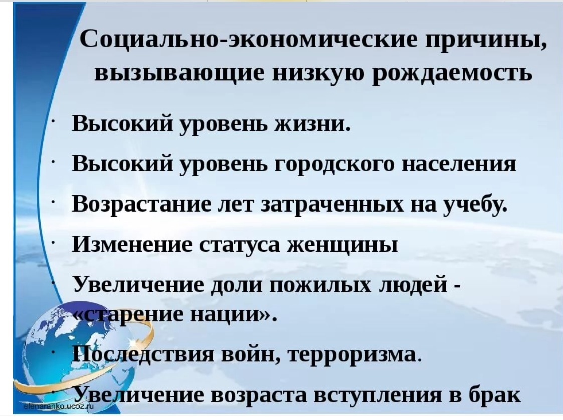 Причины рождаемости. Соц экономические причины вызывающие низкие показатели рождаемости. Социально экономические причины низкой рождаемости. Социально экономические причины низкой и высокой рождаемости. Причины повышения рождаемости.