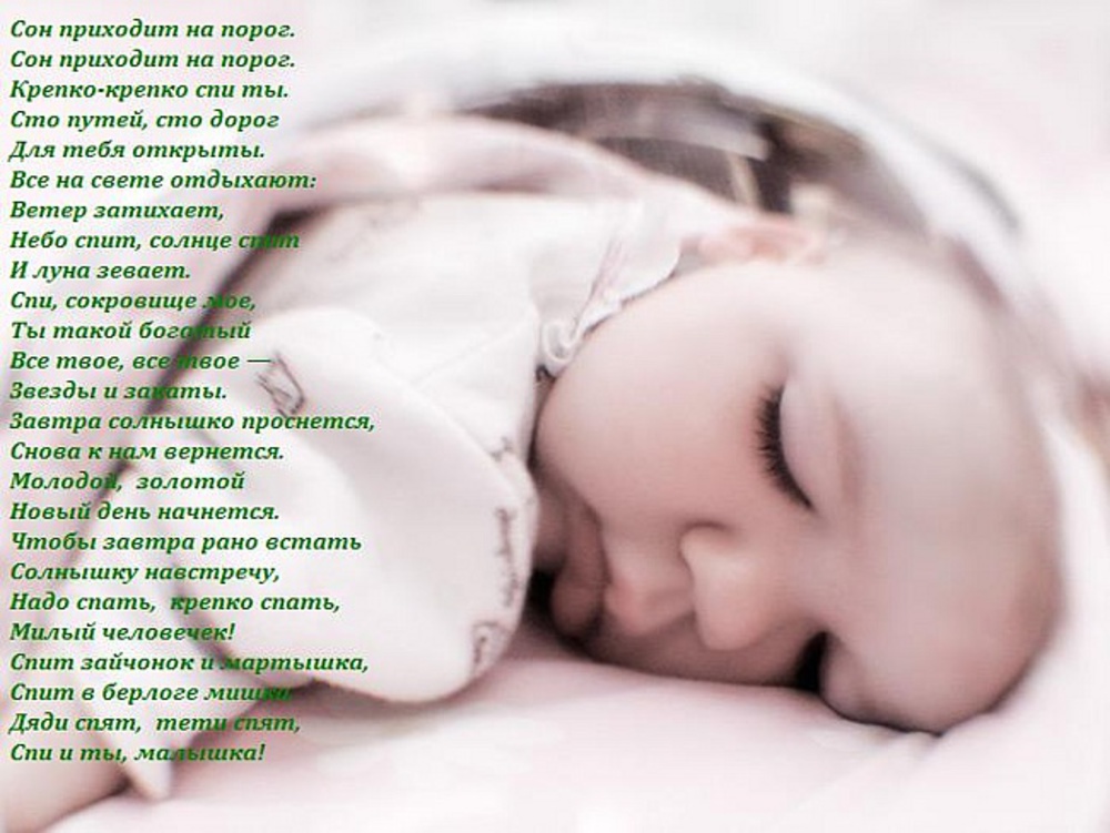 Стих ночами не спала. Молитвы на сон ребенка-детский. Молитва на хороший сон младенца. Молитва для младенца на спокойный сон. Молитва малышу для хорошего сна.