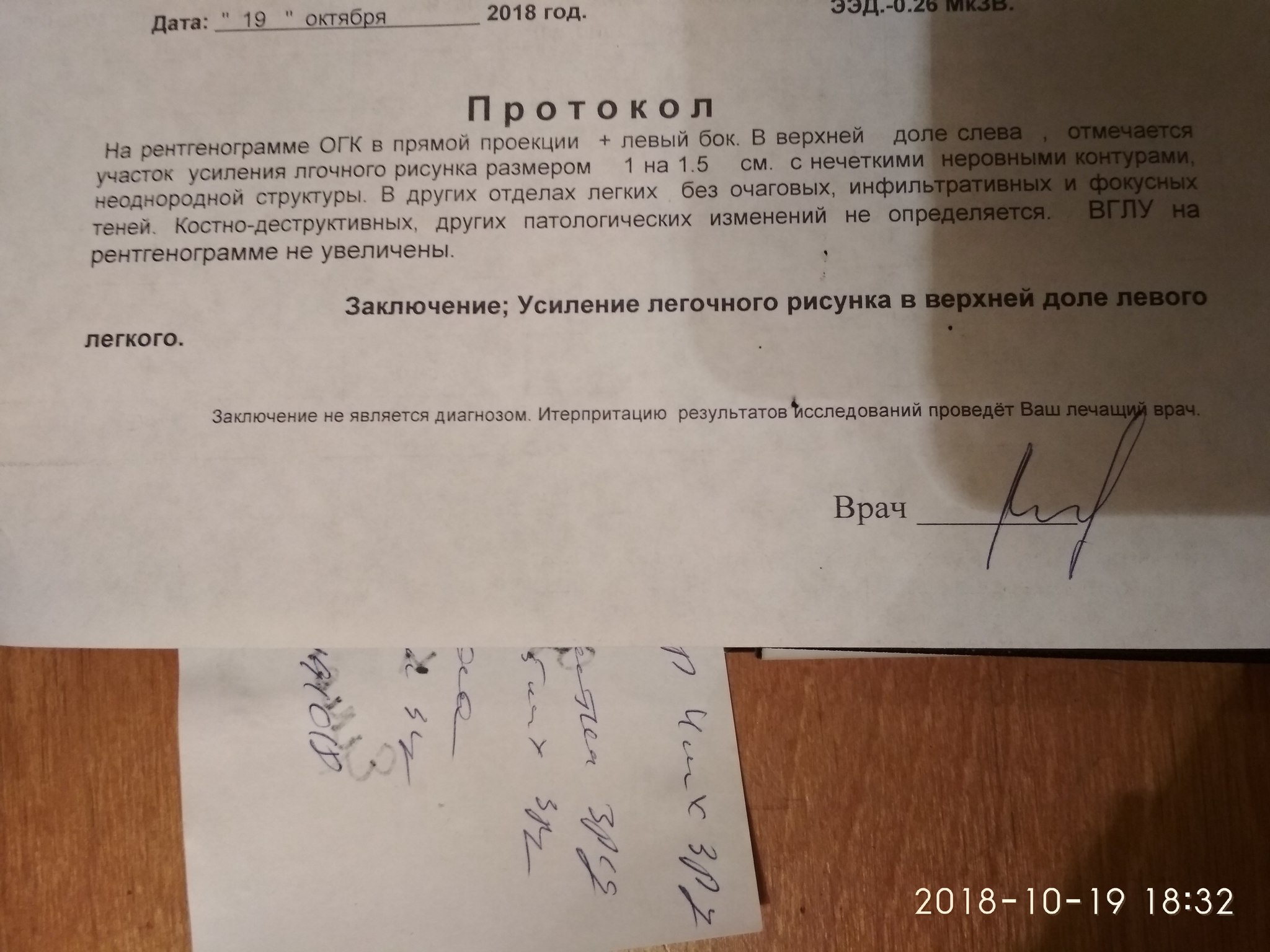 Справка о пневмонии образец