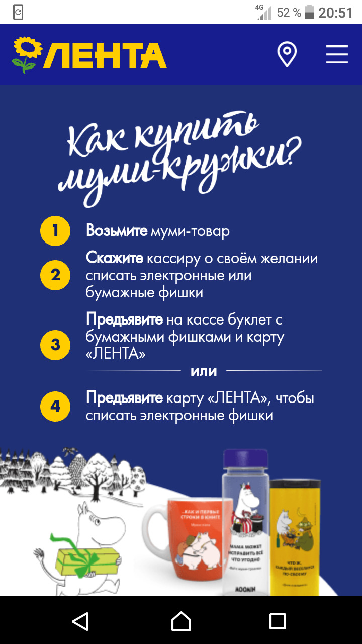 Магазин Лента Муми