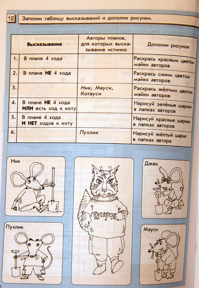 Рассмотри рисунок и дополни таблицу информатика 4