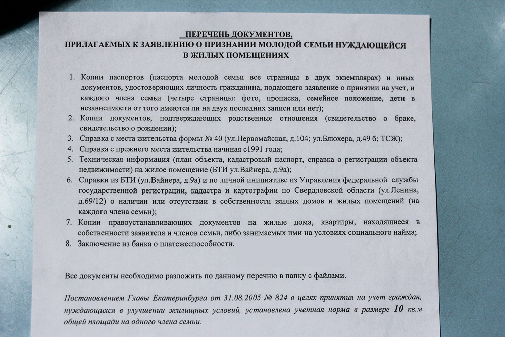 Подача документ пособие. Перечень документов молодая семья. Список документов на молодую семью. Перечень документов для молодой семьи. Перечень документов для получения молодой семьи.