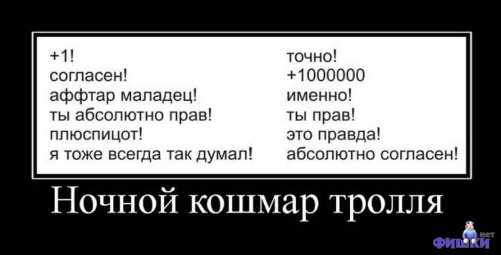 Абсолютно согласна. Анекдот про троллей в интернете. Абсолютно согласен. Аффтар. Вы абсолютно правы картинка.