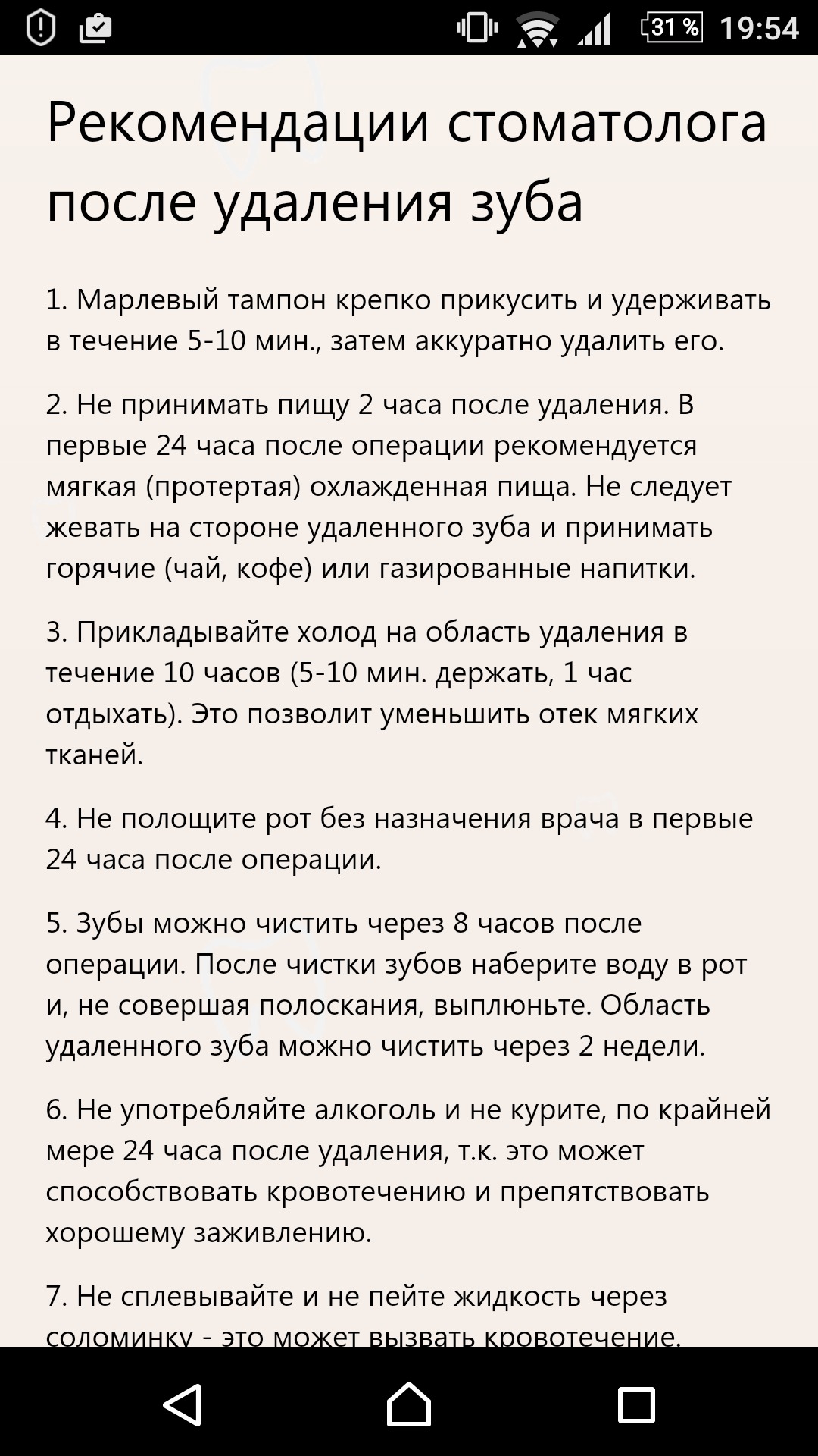 Рекомендации после удаления зуба. Рекомендации после удаления. Памятка посоеиулаления зуба. Удаление зуба рекомендации после удаления. Рекомендации пациенту после удаления зуба.