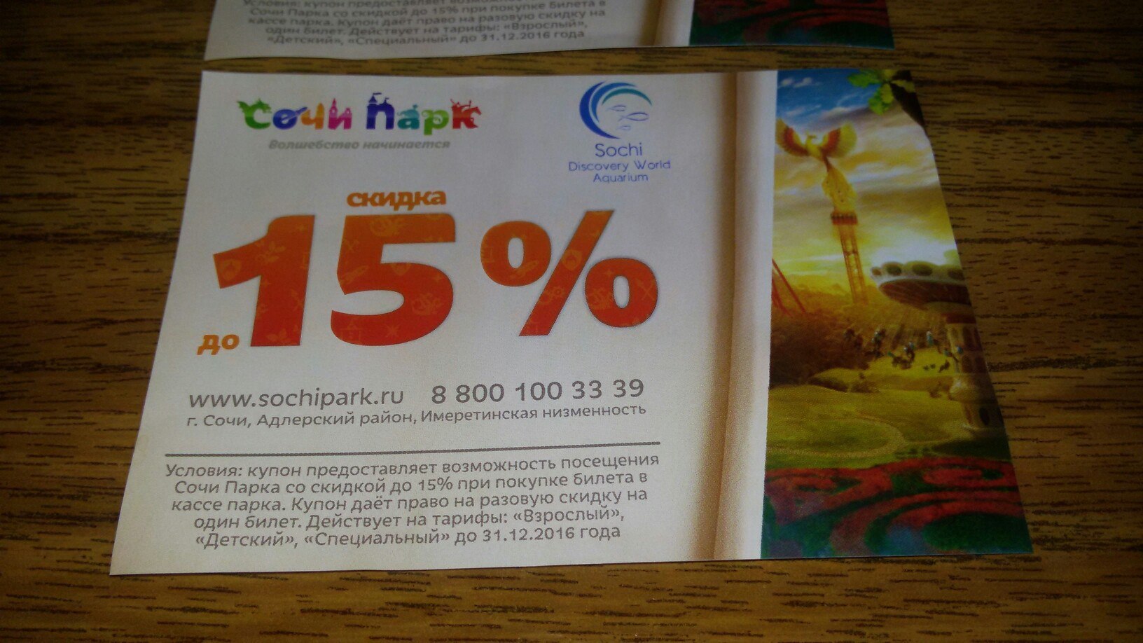 Скидка в сочи парк отель