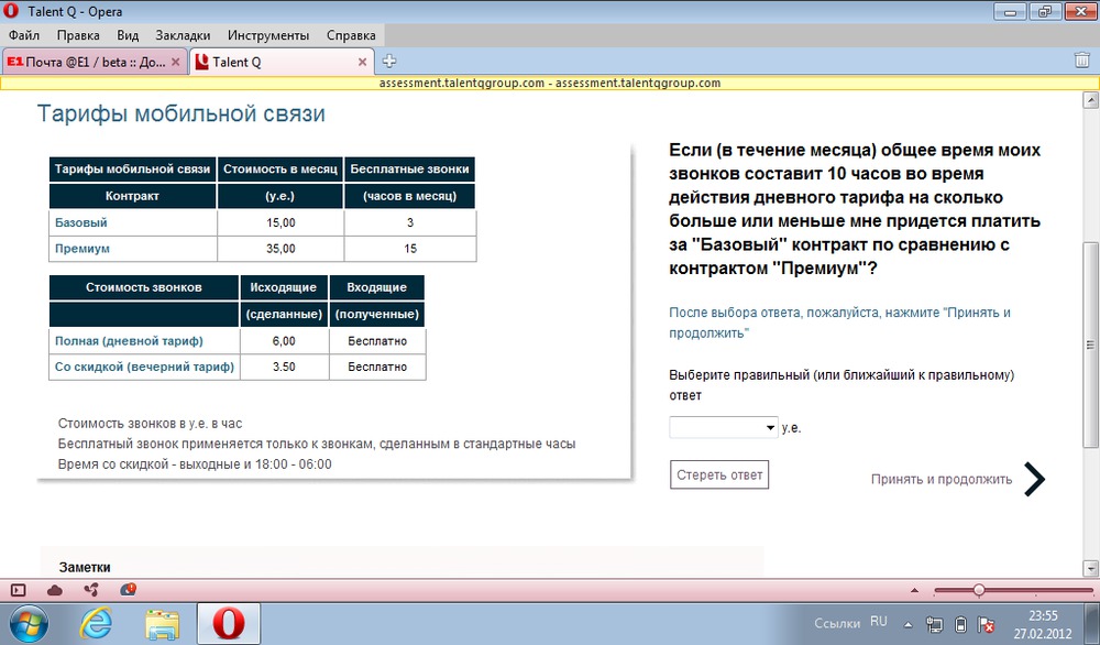 Получить в течении месяца. Talent q сертификат. Вар математика задача про тарифы сотовой связи. Q Talent результат ниже среднего. Ответы на Talent q про часовые пояса.