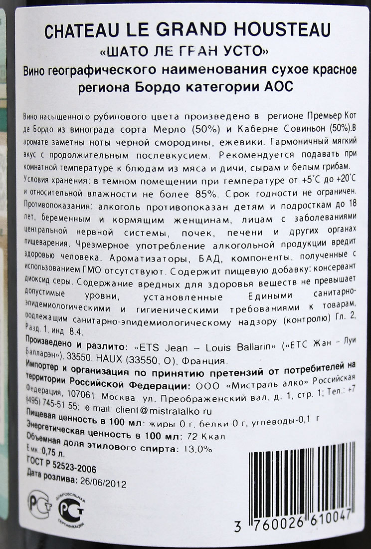 Сторона вина. Задняя этикетка вина. Задняя этикетка французского вина. Этикетка вина Обратная сторона. Этикетка вина сзади.