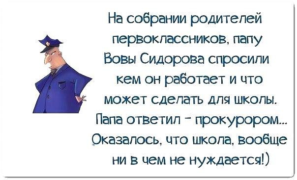 Смешные картинки про школу и родителей