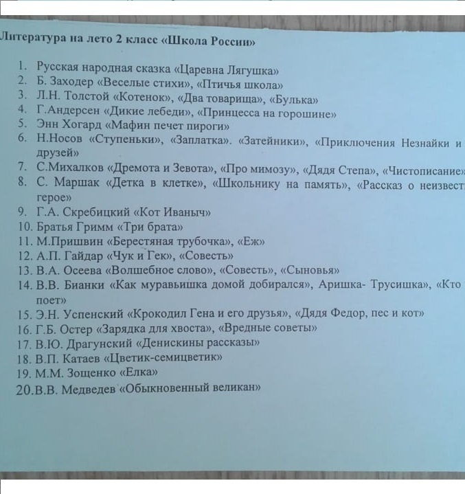 Список книг на лето 3. Список литературы на лето 4 класс школа России. Литература для чтения летом 3 класс школа России.