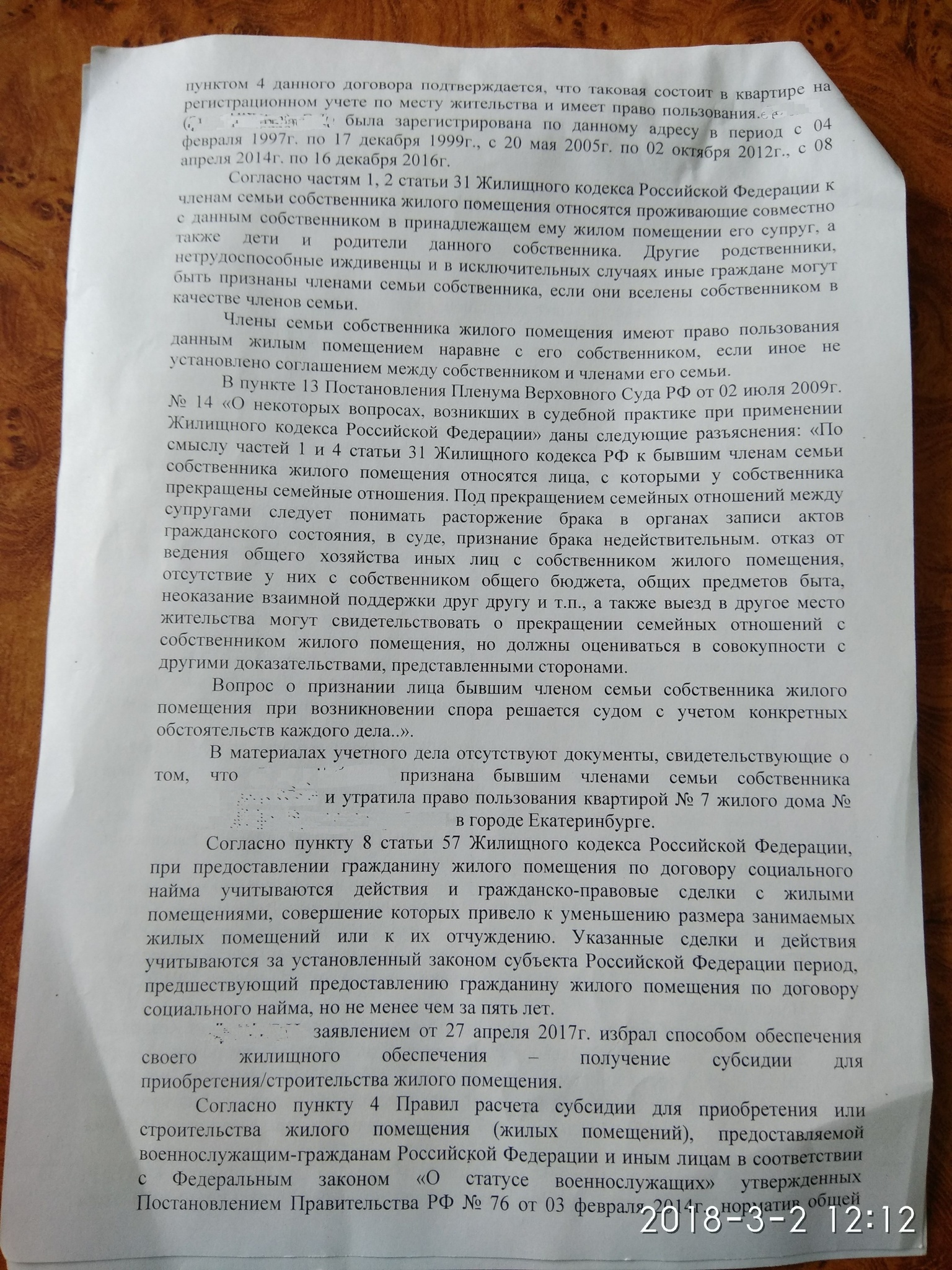 члены семьи жк рф