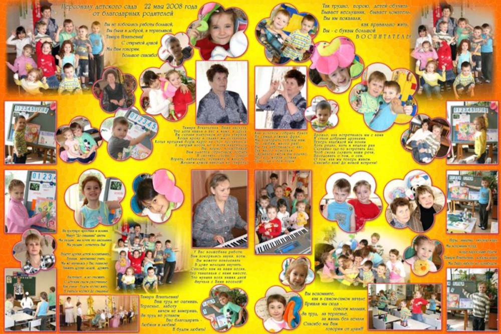 Коллаж из фотографий в детский сад на выпускной