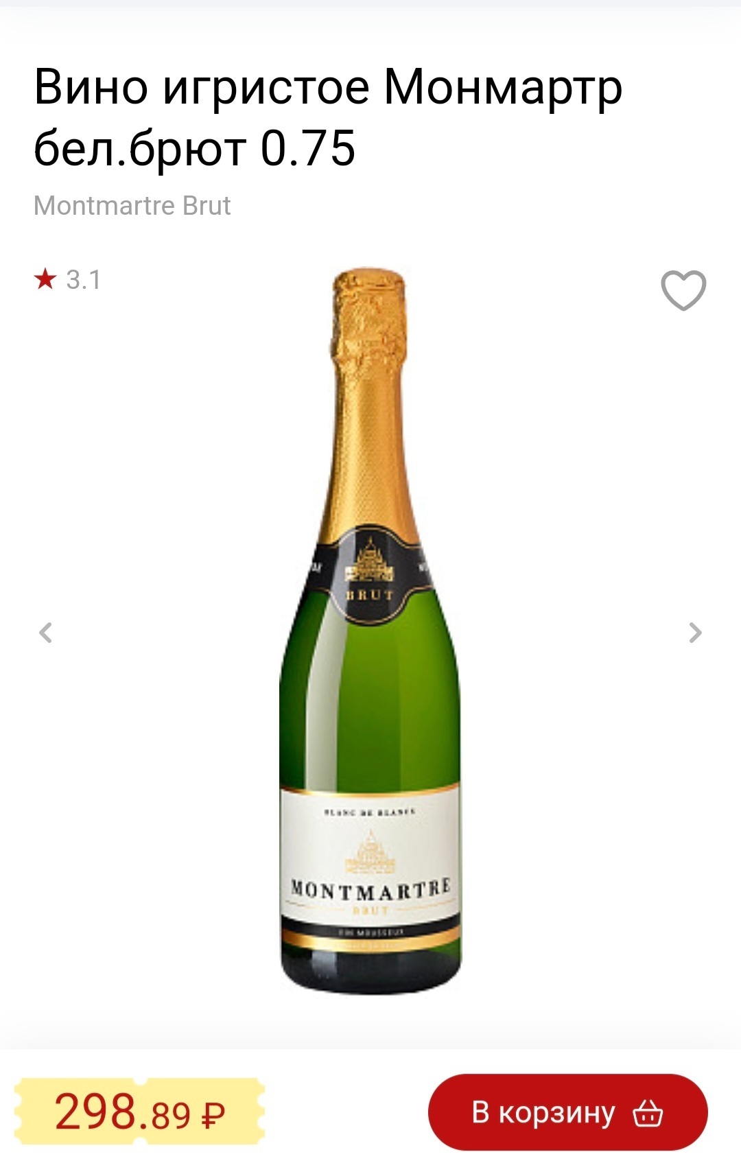 Montmartre rose шампанское. Вино игристое Монмартр бел.брют 0.75. Шампанское Montmartre Brut. Монмартр шампанское брют. Монмартр Блан де Блан брют.