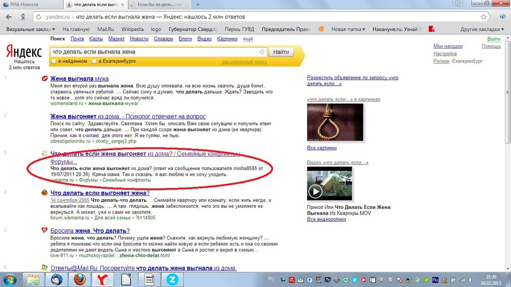 Открываем екатеринбург ответы. Яндекс жена. Яндекс женушки. Какая есть свободная жена на Яндексе.