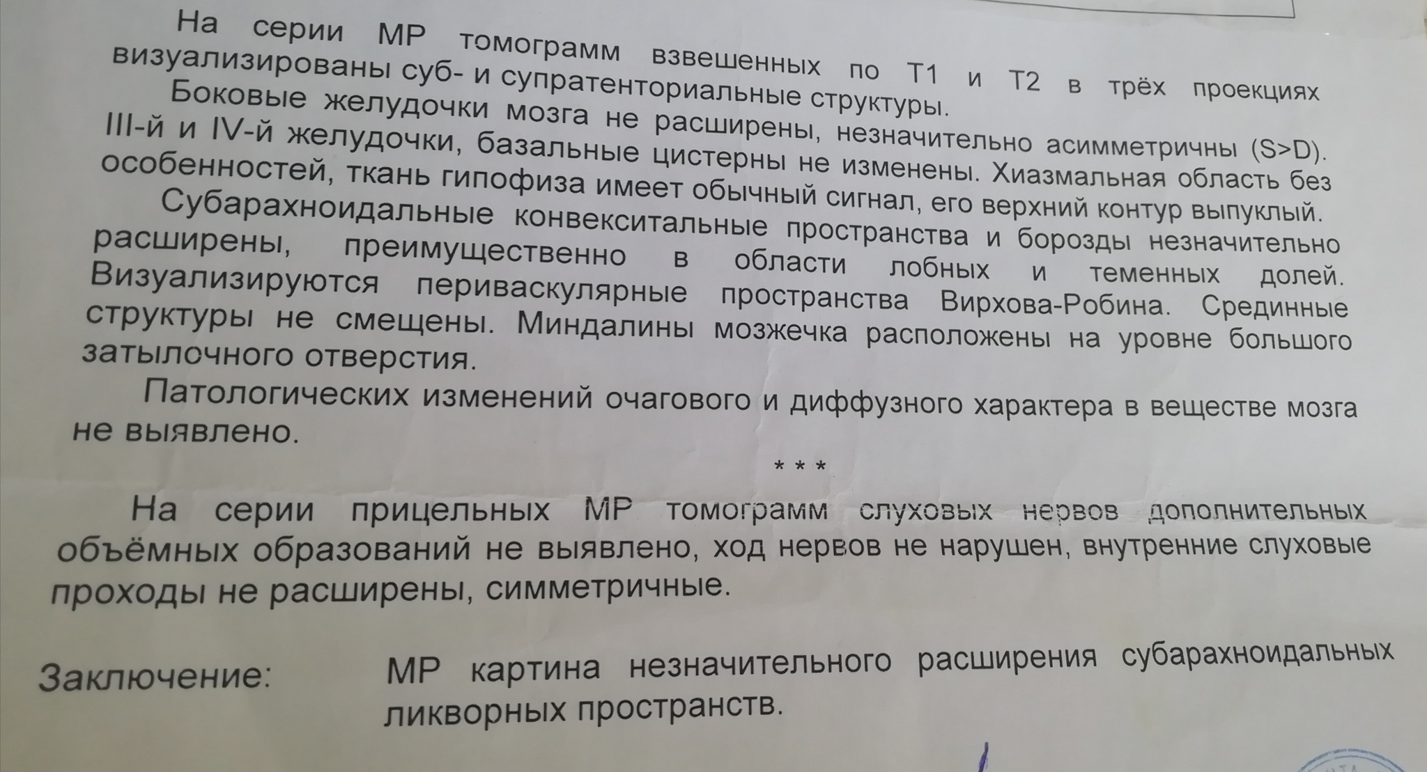 Мр картина умеренного неравномерного расширения субарахноидального конвекситального пространства