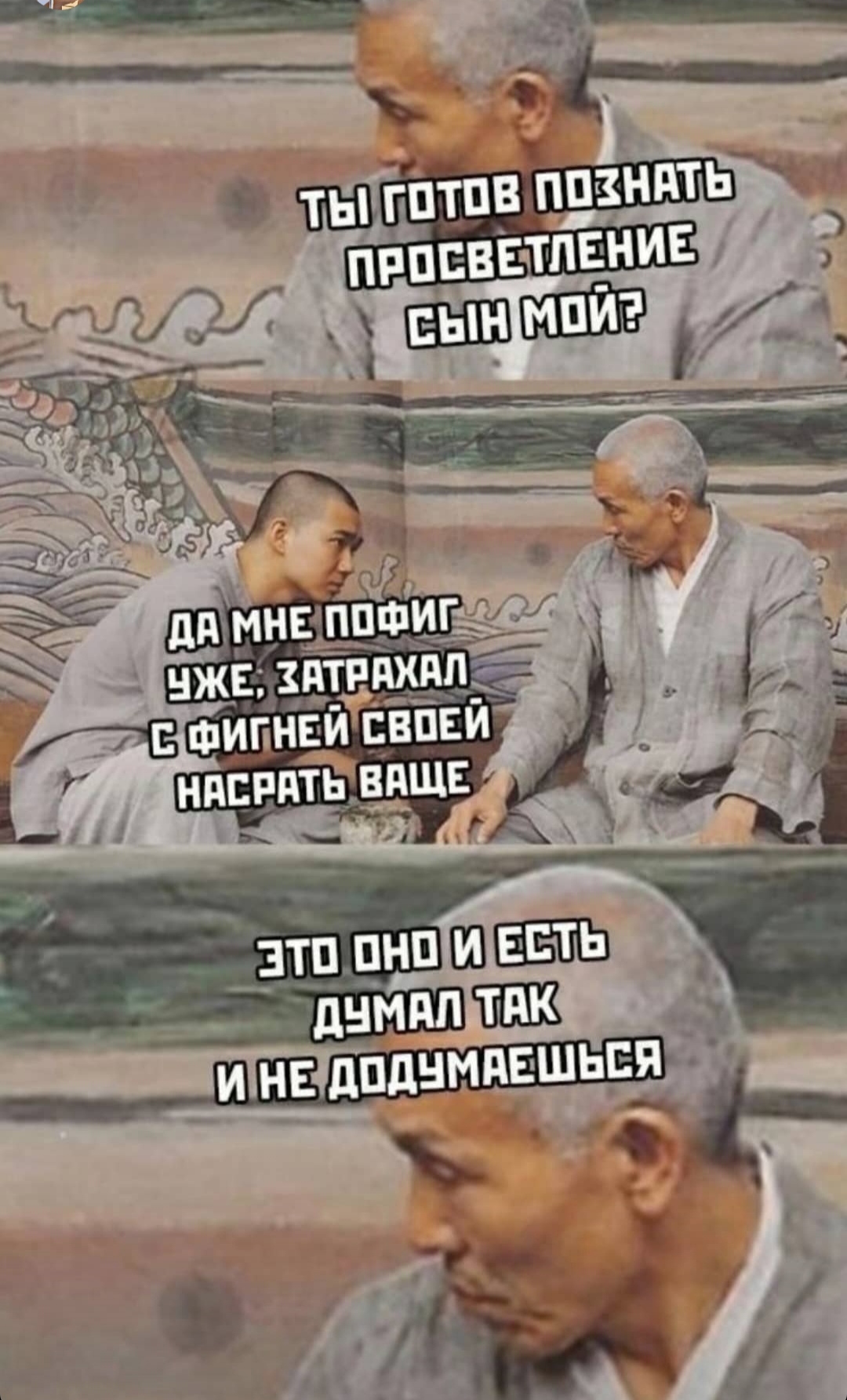 Буддийский юмор вк