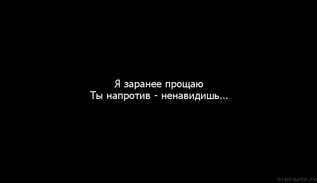 Заранее прости. Стих прости меня мама. Простите. Прощение заранее. Заранее мем.