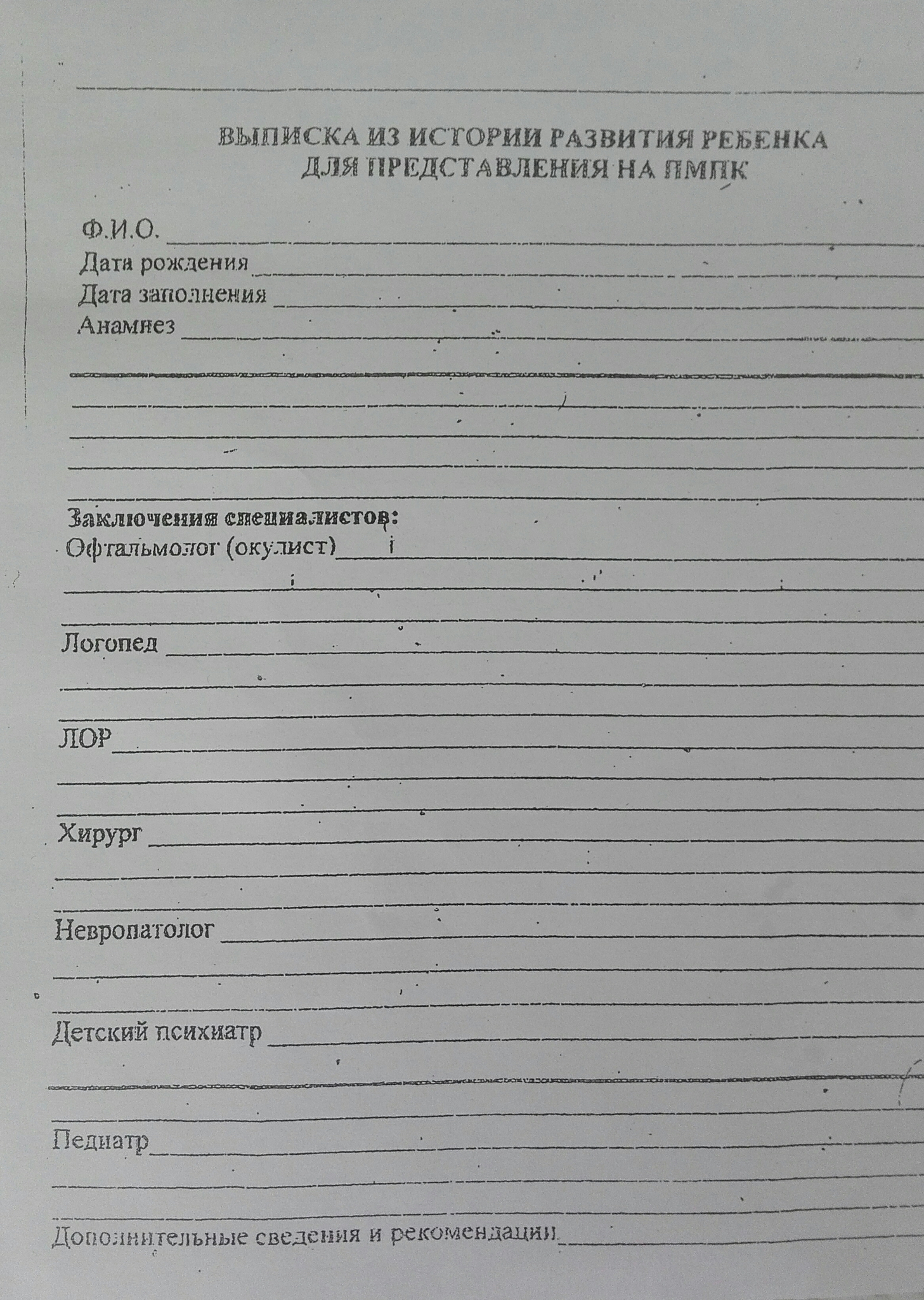 Обходной лист при беременности какие врачи образец