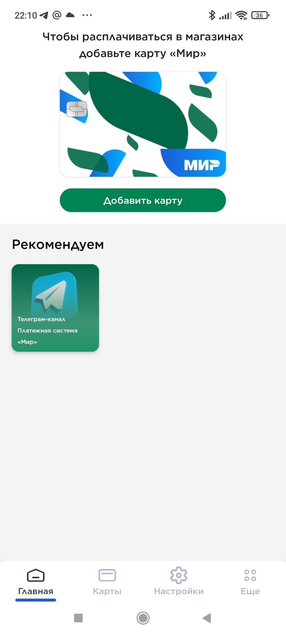 Не работает мир пей на телефоне самсунг. Мир пей добавить карту. Внутренняя ошибка ми пей. Как работает мир пей. Мир пей карта.